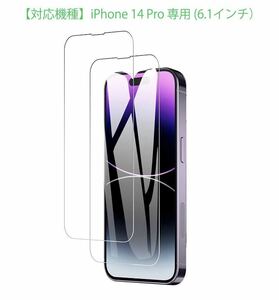 iPhone 14Pro 6.1インチガラスフィルム ガラスフィルム2枚セット