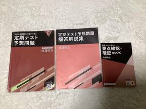 ★進研ゼミ★高校講座★地理総合新学習指導要領対応★