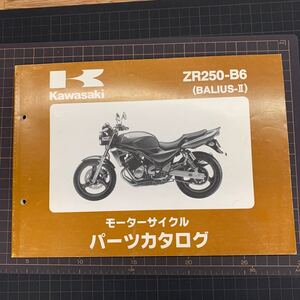 ■送料無料■ パーツカタログ カワサキ KAWASAKI ZR250 B6 BALIUS Ⅱ バリウス バリオス　2　背面折れあり 川崎 ■ ◇