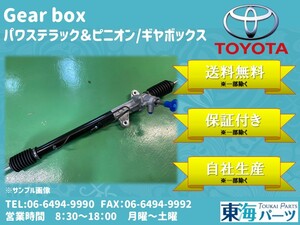 トヨタ　ランクル (HDJ101/UZJ100)等 パワステラック＆ピニオン　ギヤボックス　44200-60110 送料無料 保証付き