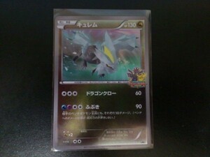 ポケモンカード プロモ ミラー キュレム 150/BW-P バトルカーニバル2012スプリング ロゴ入り