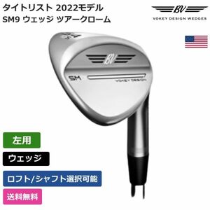 ★新品★送料無料★ Vokey ボーケイ SM9 ウェッジ ツアークローム 左利き用 新モデル