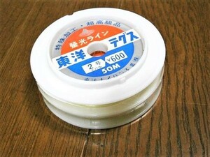 ★処分！東洋ナイロン工業/蛍光イエロー・ライン 2号 50m巻x2連結 未使用