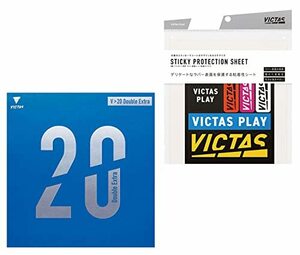 ヴィクタス(VICTAS) 卓球 セット商品 V)20ダブルエキストラ 200080 &ラバー保護シート ブラック 1.8