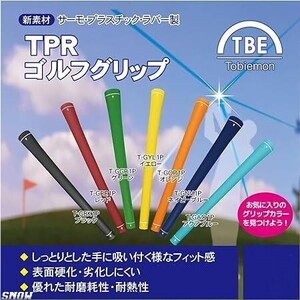 レッド 8本セット 飛衛門 TPR ゴルフグリップ バックライン無し 滑りにくい表面パターン 吸いつく様なフィット感 人体にやさしい素材