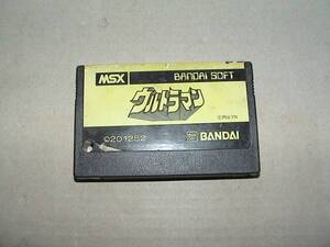 【即決】MSX ウルトラマン〔ＢＡＮＤＡＩ〕