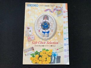 ▼カタログ SEIKO ギフトクロックセレクション 2013