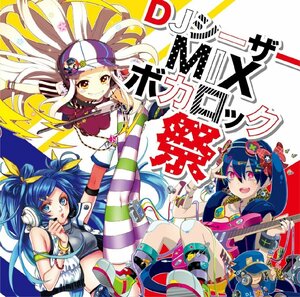 【中古】[567] CD DJシーザー DJシーザーMIXボカロック祭 1枚組 緒方恵美 柊木りお 他 新品ケース交換 送料無料 ACAD-004