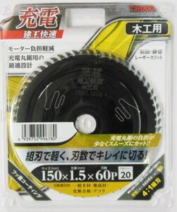 ☆クリックポスト・メール便 送料無料☆ 建工快速 充電丸鋸用チップソー〈木工用〉外径150×厚1.6×内径20mm・刃数60P 4:1組刃 ※004753