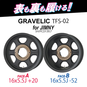 裏履きOK!? ジムニー専用【4本】GRAVELIC TFS-02 16x5.5J +20(A)/-52(B) 5H/PCD139.7 サンドブラック