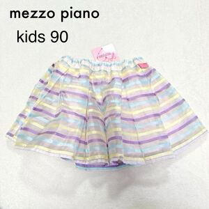 新品★mezzo piano／メゾピアノ★スカート 90 オーガンジー チュール付き ボリュームあり 定価10800円+税