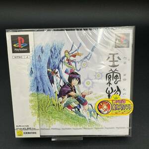 新品未開封　玉繭物語 プレステ　ゲームソフト　PlayStation　610-5