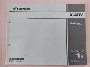 【中古】X-ADV(RH10-100～) パーツカタログ　１版　２０２１/3月発行