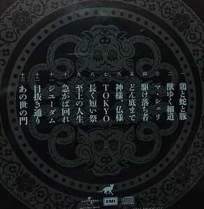 【名盤！】椎名林檎 三毒史 CDアルバム 獣ゆく細道 エレファントカシマシ 宮本浩次 TOKYO 至上の人生 長く短い祭 他13曲入り best ベスト