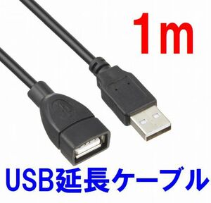 ゆうパケット無料！変換名人 USB 延長ケーブル 1m USB2.0 プリンター対応　USB2AAB-CA100V 71039