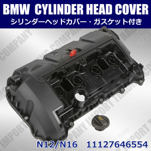 BMW　ミニクーパー　エンジンヘッドカバー　タペットカバー　R55　R56　R57　R58　R59　R60　R61　N12　N16　エンジン　11127646554