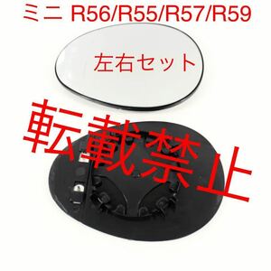 返品保証●左右●BMW ミニ R56/R55/R57/R59 ドアミラー レンズ 爪付き ミニ/クラブマン/カブリオレ/ロードスター ガラス ヒーテッド仕様