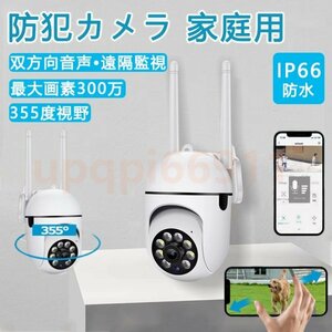 防犯カメラ 小型カメラ 家庭用 wifi 彩色暗視 ワイヤレス 見守りカメラ 温度センサー ペットカメラ 屋内 パンチルト 夜間カラー 発光 LED