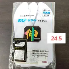 東洋紡　足袋　4枚こはぜ　24.5cm 綿入り 暖かい　#4216