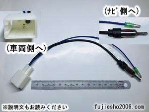 トヨタ車＋市販ナビ/オーディオ　取付時用ラジオアンテナ変換コード トヨタHFC車対応【関連品もあります:オプション】