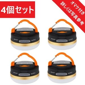 【4個セット（おまけ付き）】最新 防水 LEDランタン USB充電式 1800mAh 登山 夜釣りキャンプ アウトドア ランタン