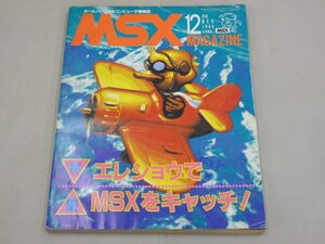 MSXマガジン　1986年12月号