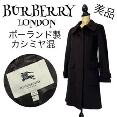 【現行品】【カシミヤ混】【L】BURBERRY LONDON ロングコート