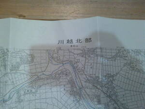 古地図　川越北部　　２万５千分の1 地形図　　◆　昭和５７年　◆　埼玉県　