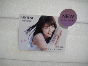 POP　PANTENE　有村架純　micellar　B