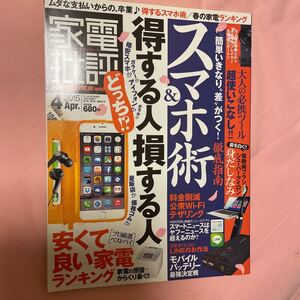 2015年4月号　家電批評 (２０１５年４月号) 月刊誌／晋遊舎