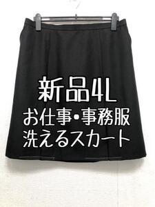 新品☆4L♪黒系無地♪裾タック洗えるスカート♪お仕事・事務服☆b317