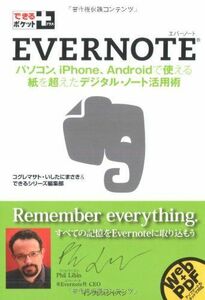 できるポケット+Evernote/コグレマサト,いしたにまさき,できるシリーズ編集部■17048-10115-YSin