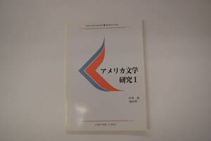慶應通信テキスト　アメリカ文学研究Ⅰ L030-7602（2単位）