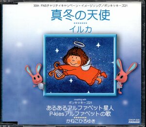 【中古CD】イルカ/真冬の天使