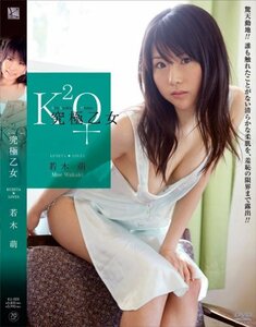 究極乙女 若木萌 [DVD](中古品)