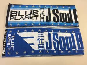 三代目 JSB LIVE TOUR 2014 BLUE IMPACT & 2015 BLUE PLANET マフラータオル 2枚セット