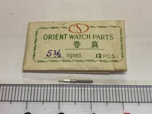 ORIENT オリエント 5.1/4 1個 新品11 純正パーツ 長期保管品 デッドストック 機械式時計 巻真 マキシン まきしん 