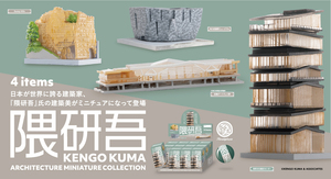 【ラスト】隈研吾　ARCHITECTURE MINIATURE COLLECTION アーキテクチャ　ミニチュアコレクション　角川武蔵野ミュージアム