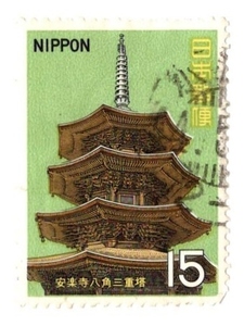 1969年 第1次国宝シリーズ第5集 安楽寺八角三重塔 15円 使用済み 櫛型印 昭和44年5月