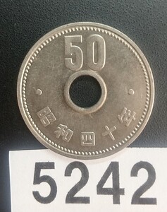 5242 未使用 昭和40年大型菊穴有り50円ニッケル貨