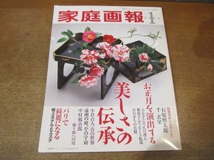 2201YS●家庭画報 2004 平成16.1●お正月を演出する/特別対談：石原慎太郎×千玄室/小倉百人一首の世界/中村鴈治郎/倍賞千恵子/原田美枝子