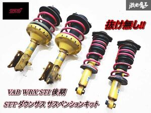 在庫セール！スバル 純正 ビルシュタイン製 VAB WRX STI 後期 STT ダウンサス サスペンション サス ショック 1台分 即納 VAB VAF VM4 VMG