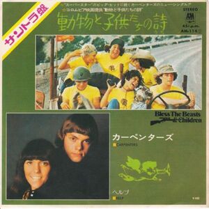 Epレコード　CARPENTERS (カーペンターズ) / BLESS THE BEASTS AND CHILDREN (動物と子供たちの詩)