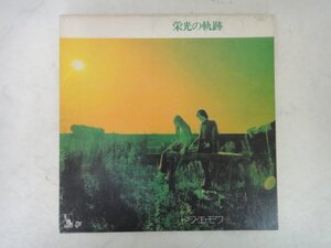 8592 ■ レコード　トワ・エ・モワ　TOI ET MOI　『栄光の軌跡』 ■