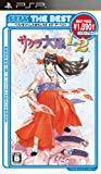 ●激レア●新品PSP SEGA THE BEST サクラ大戦1&2(価格改定版)