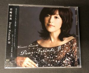 【CD】【新品未開封】岩崎宏美 Dear Friends IV TECI-1232 発売日 2008年10月22日 人気カヴァー・シリーズ 糸 上を向いて歩こう PRIDE