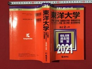 ｍ〓**　 大学入試シリーズ　東洋大学　2021　傾向と対策　過去問　解答　　/ P52