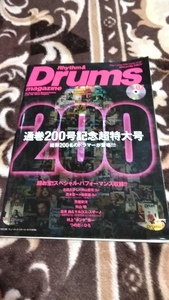 雑誌☆リズム＆ドラムマガジン☆2007/7☆200号記念超特大号!総勢200名のドラマーが登場!!☆付録CD付き