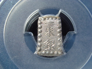 ●★／PCGS／MS-64／明治一朱銀／（1868-69）／未使用／★●