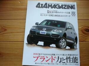 4×4MAG　04.05　カイエン　トゥアレグ　レンジローバー　X5比較